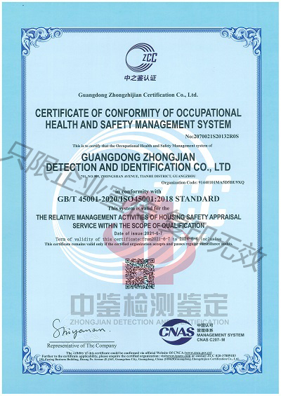 ISO45001：2018职业健康安全管理体系认证